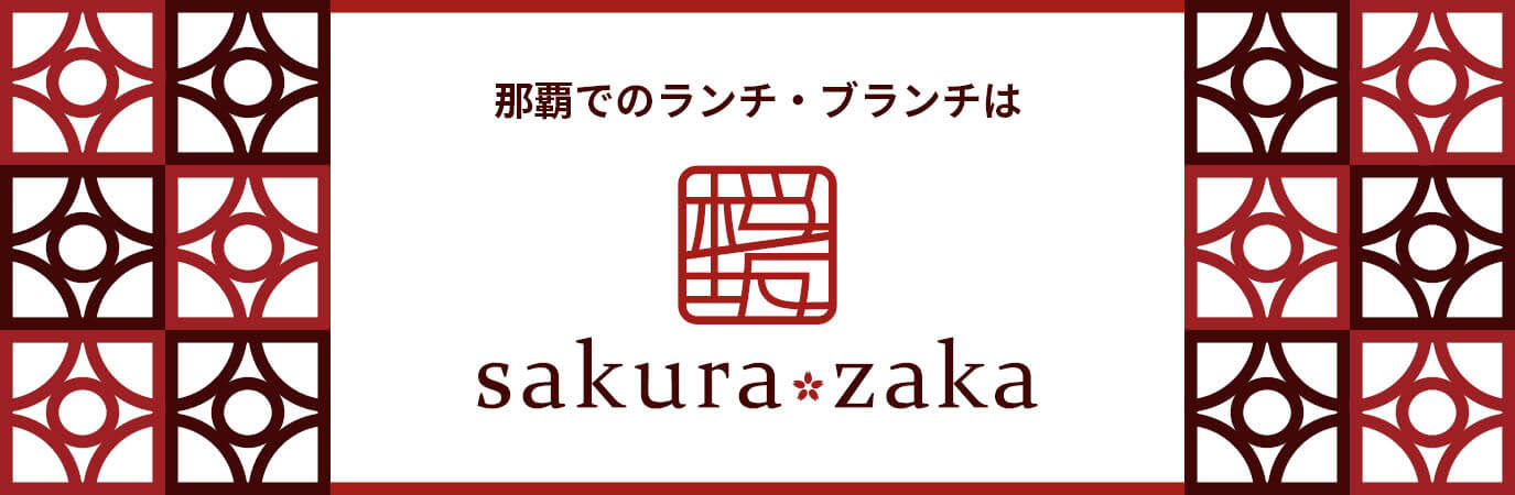 「sakurazaka」ランチ