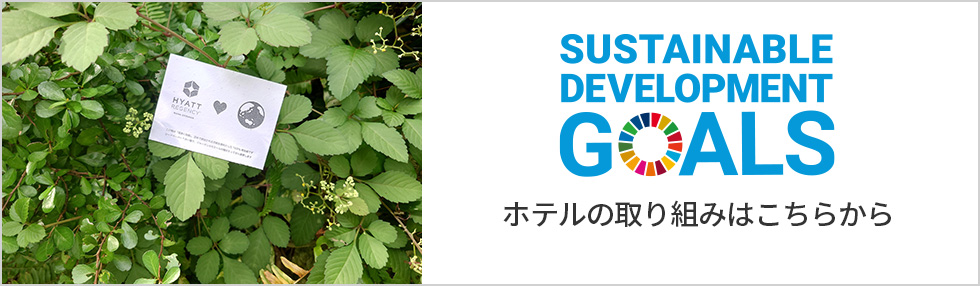 SDGsへの取り組み