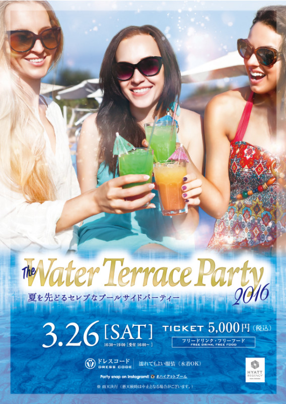 （終了しました）3月26日特別イベント「The Water Terrace Party」のご案内