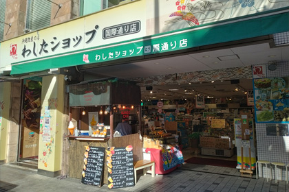 わしたショップ国際通り店